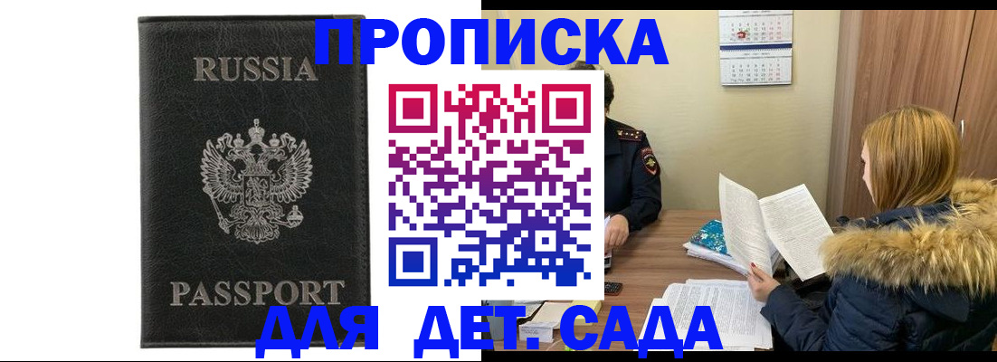 временная регистрация недорого в Инзе