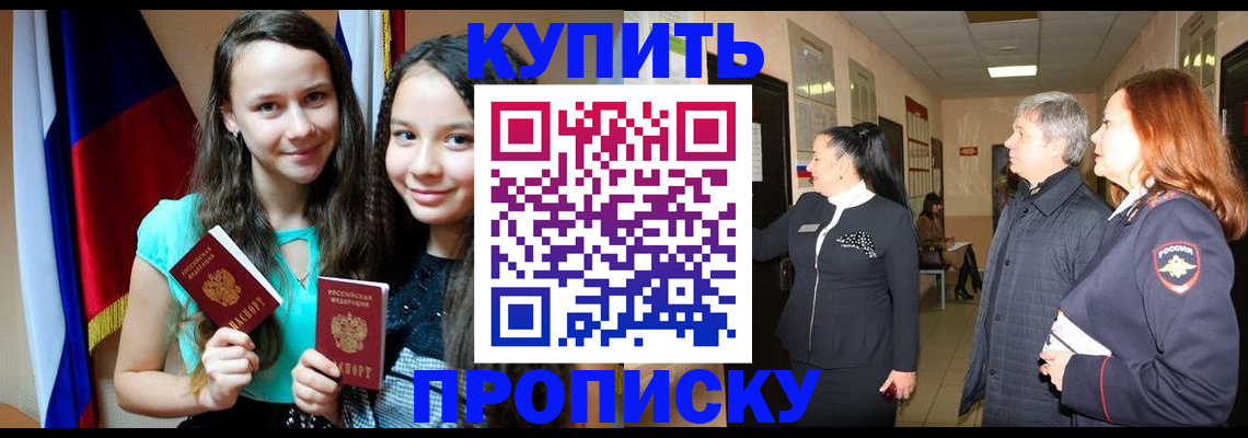 прописка штамп в Инзе